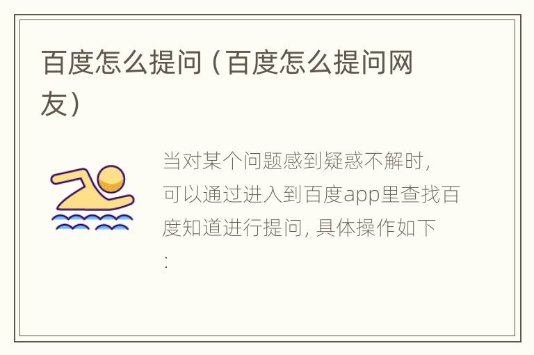 百度怎么提问（百度怎么提问网友）