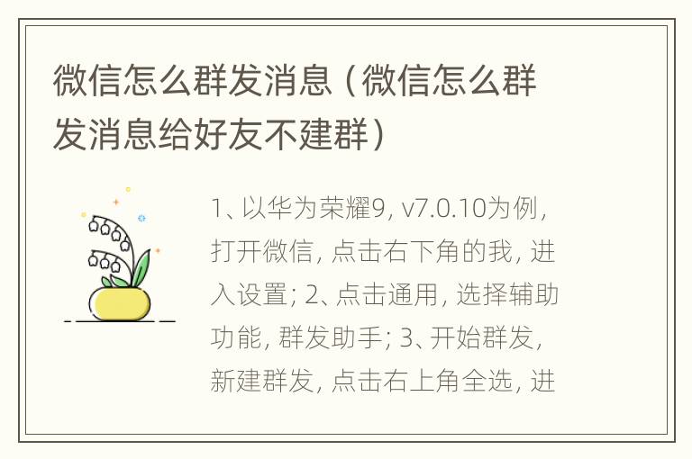 微信怎么群发消息（微信怎么群发消息给好友不建群）