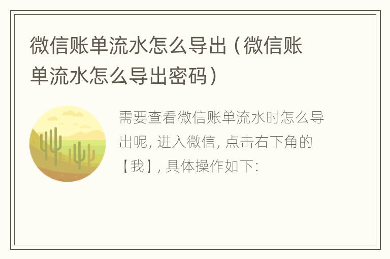 微信账单流水怎么导出（微信账单流水怎么导出密码）