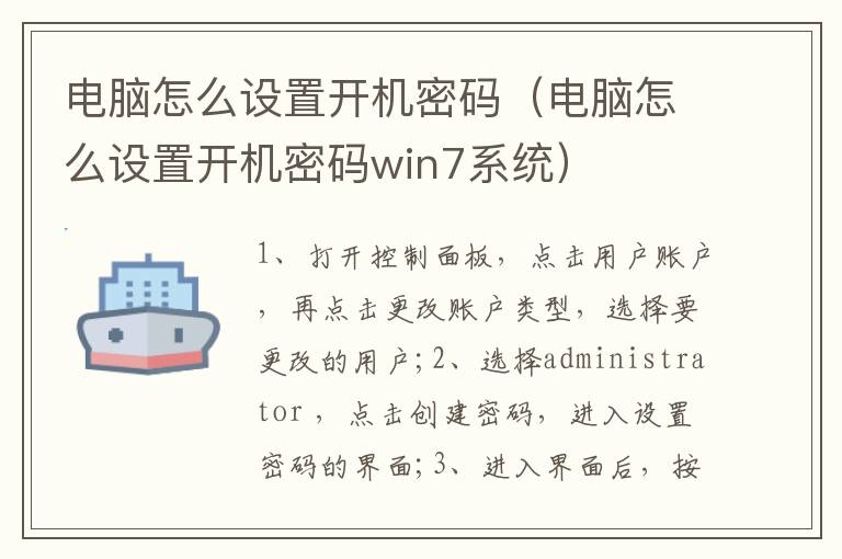 电脑怎么设置开机密码（电脑怎么设置开机密码win7系统）