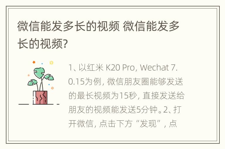 微信能发多长的视频 微信能发多长的视频?