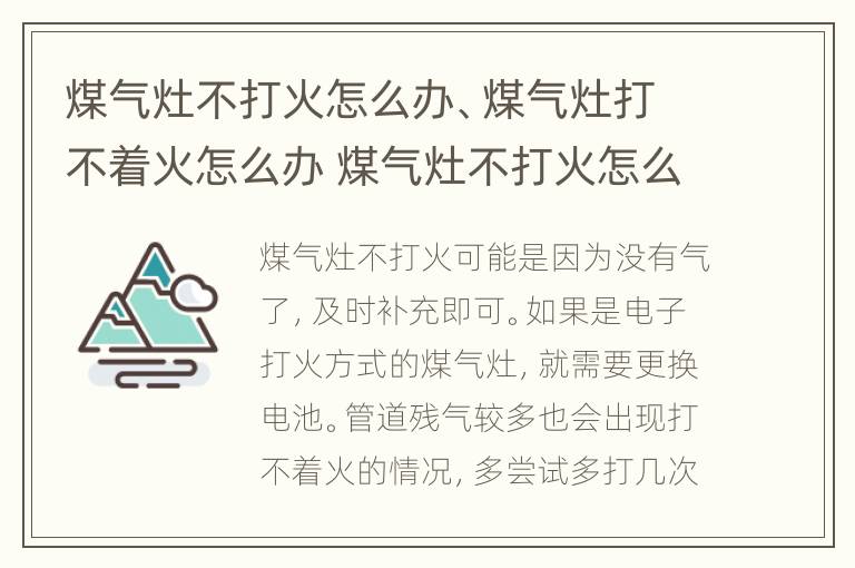 煤气灶不打火怎么办、煤气灶打不着火怎么办 煤气灶不打火怎么办、煤气灶打不着火要怎么办