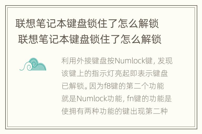 联想笔记本键盘锁住了怎么解锁 联想笔记本键盘锁住了怎么解锁win7