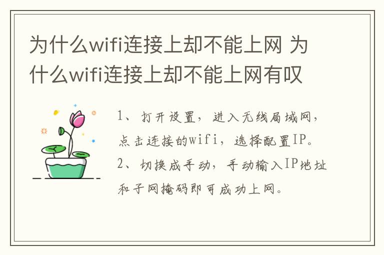 为什么wifi连接上却不能上网 为什么wifi连接上却不能上网有叹号