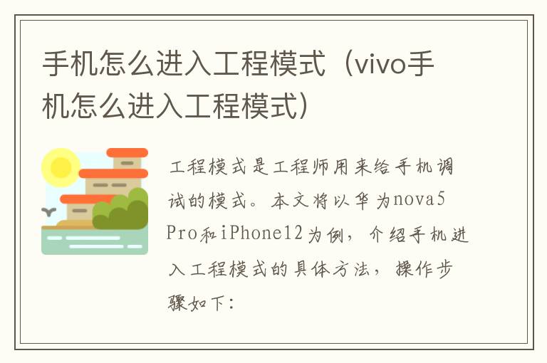 手机怎么进入工程模式（vivo手机怎么进入工程模式）