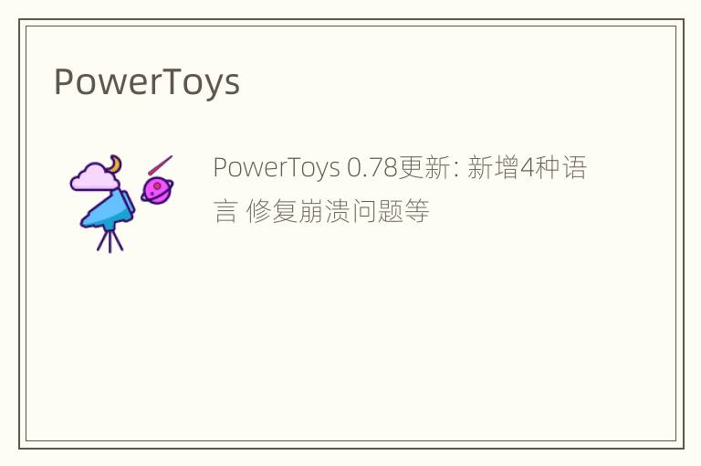 PowerToys