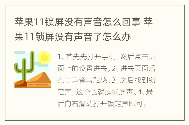 苹果11锁屏没有声音怎么回事 苹果11锁屏没有声音了怎么办