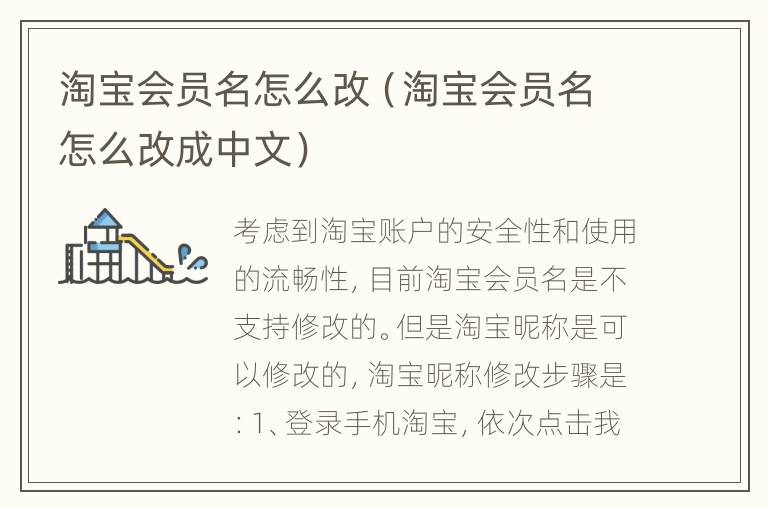 淘宝会员名怎么改（淘宝会员名怎么改成中文）