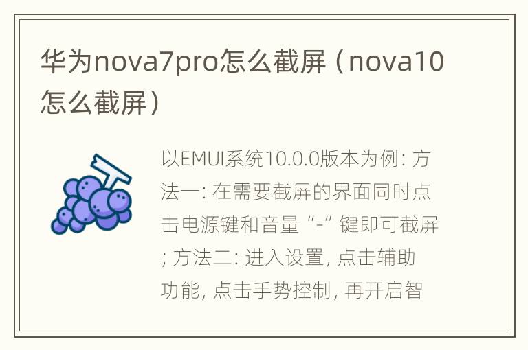 华为nova7pro怎么截屏（nova10怎么截屏）