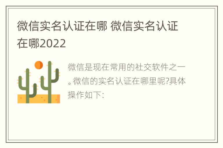 微信实名认证在哪 微信实名认证在哪2022