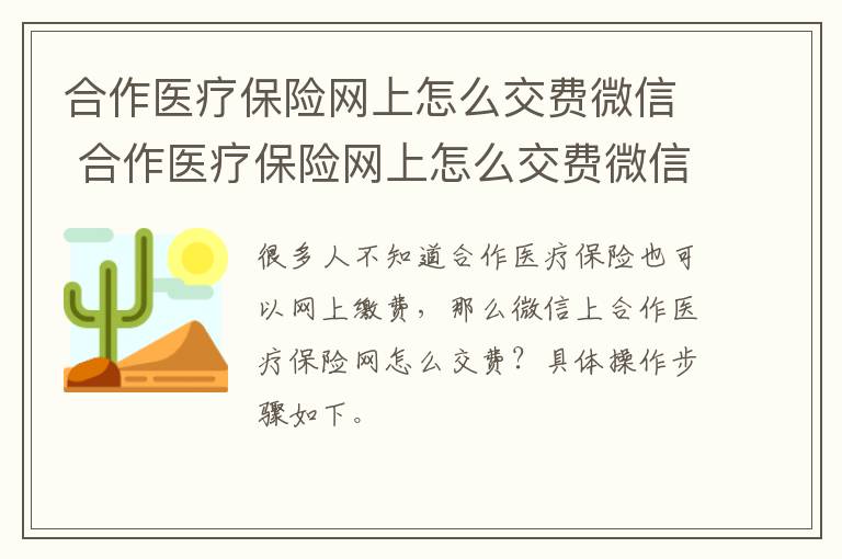 合作医疗保险网上怎么交费微信 合作医疗保险网上怎么交费微信河北税务