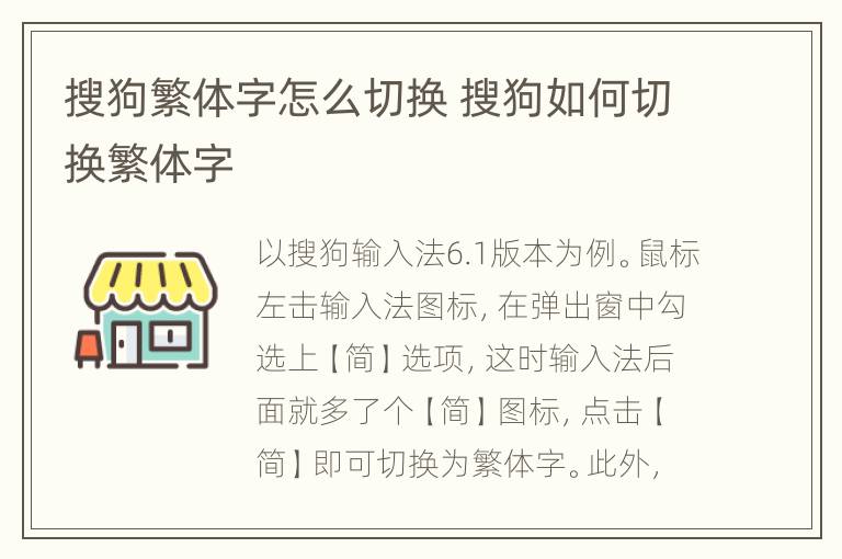 搜狗繁体字怎么切换 搜狗如何切换繁体字