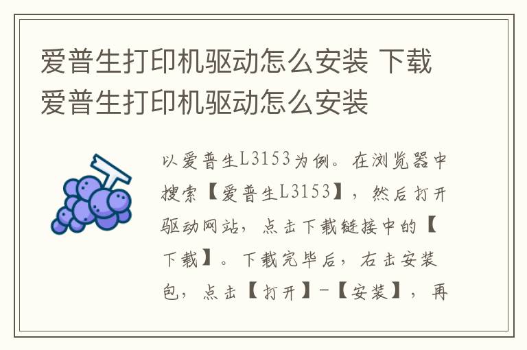 爱普生打印机驱动怎么安装 下载爱普生打印机驱动怎么安装