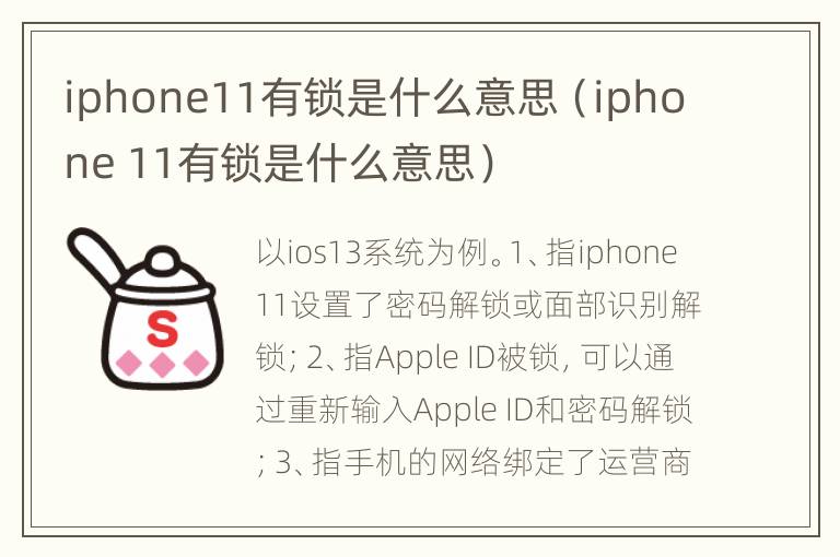 iphone11有锁是什么意思（iphone 11有锁是什么意思）