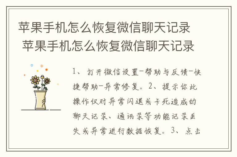 苹果手机怎么恢复微信聊天记录 苹果手机怎么恢复微信聊天记录软件