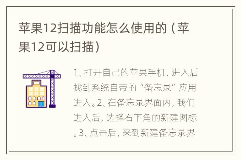 苹果12扫描功能怎么使用的（苹果12可以扫描）