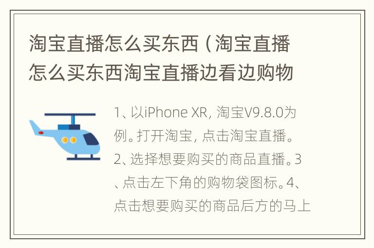 淘宝直播怎么买东西（淘宝直播怎么买东西淘宝直播边看边购物图文）