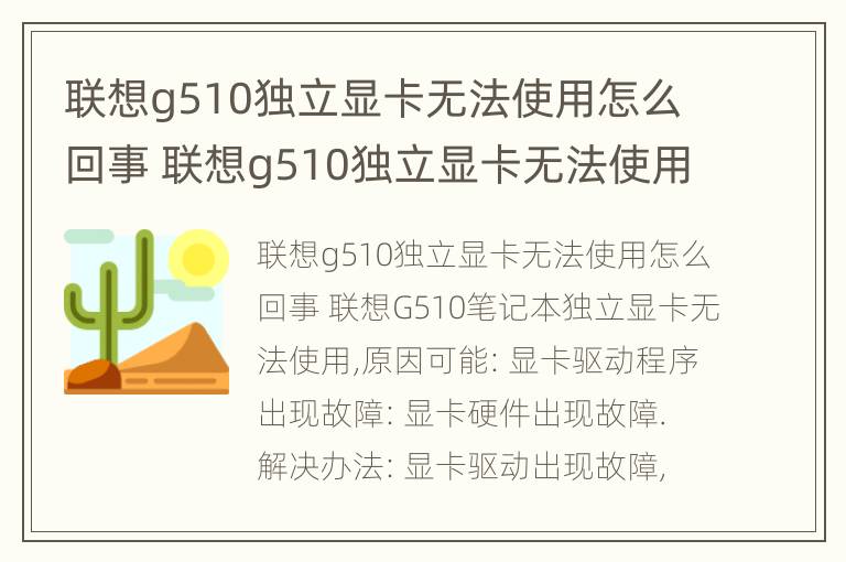 联想g510独立显卡无法使用怎么回事 联想g510独立显卡无法使用怎么回事儿