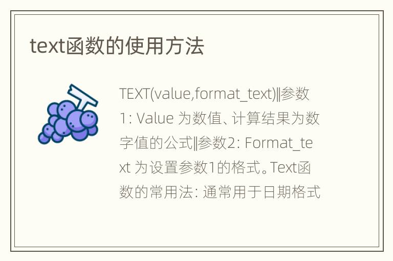 text函数的使用方法