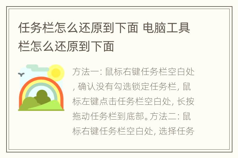 任务栏怎么还原到下面 电脑工具栏怎么还原到下面