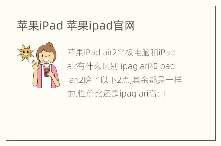 苹果iPad 苹果ipad官网