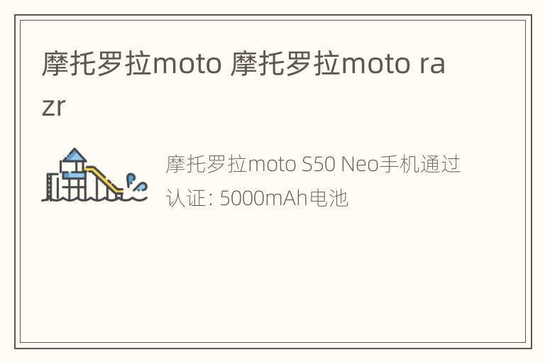 摩托罗拉moto 摩托罗拉moto razr