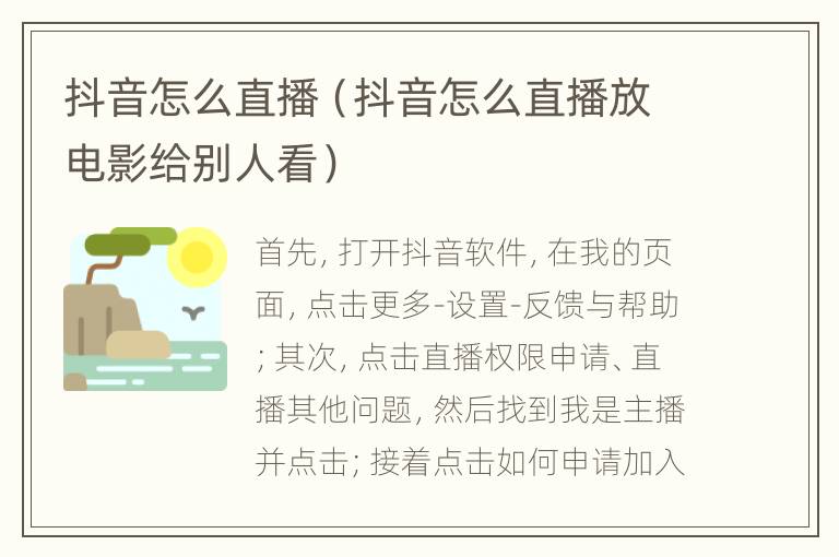 抖音怎么直播（抖音怎么直播放电影给别人看）