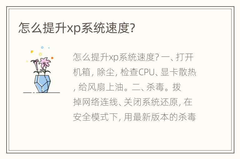 怎么提升xp系统速度?