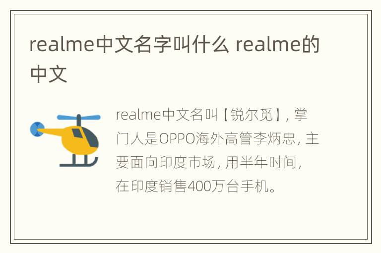 realme中文名字叫什么 realme的中文