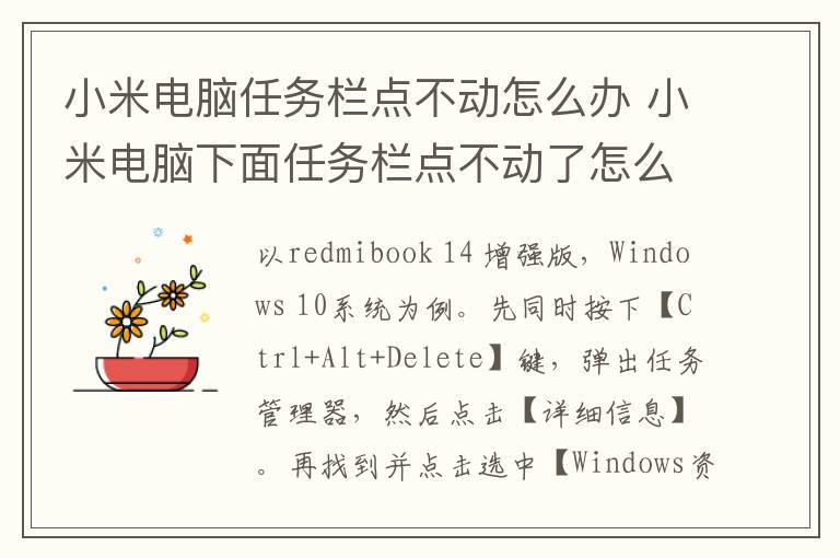 小米电脑任务栏点不动怎么办 小米电脑下面任务栏点不动了怎么办