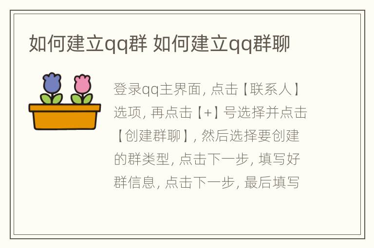 如何建立qq群 如何建立qq群聊