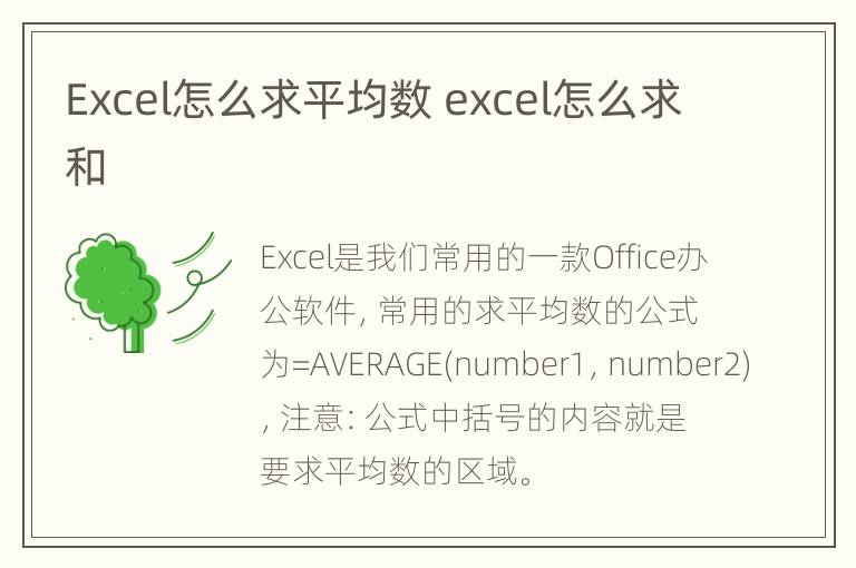 Excel怎么求平均数 excel怎么求和