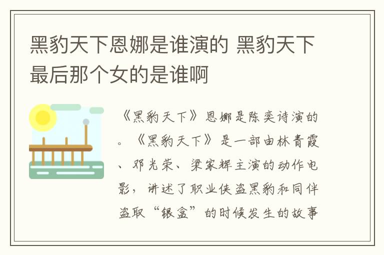 黑豹天下恩娜是谁演的 黑豹天下最后那个女的是谁啊