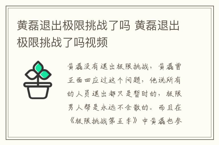 黄磊退出极限挑战了吗 黄磊退出极限挑战了吗视频