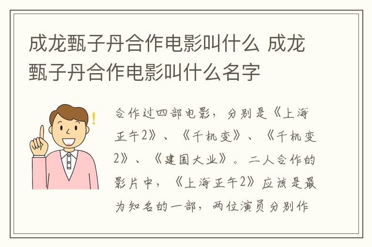 成龙甄子丹合作电影叫什么 成龙甄子丹合作电影叫什么名字