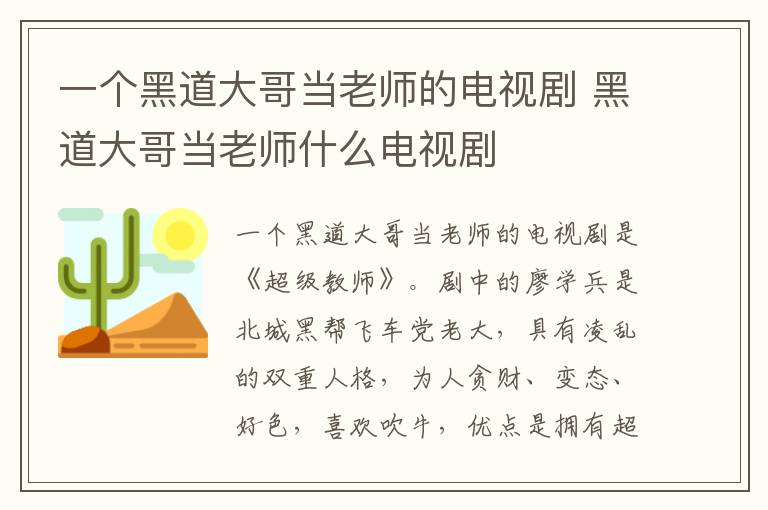 一个黑道大哥当老师的电视剧 黑道大哥当老师什么电视剧