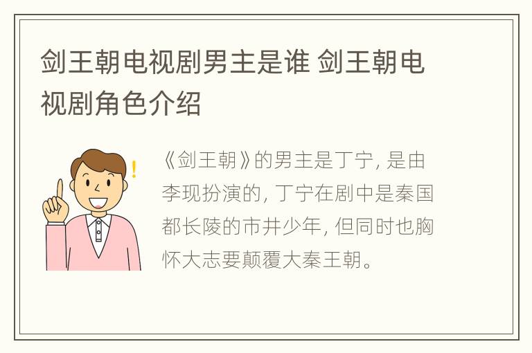 剑王朝电视剧男主是谁 剑王朝电视剧角色介绍