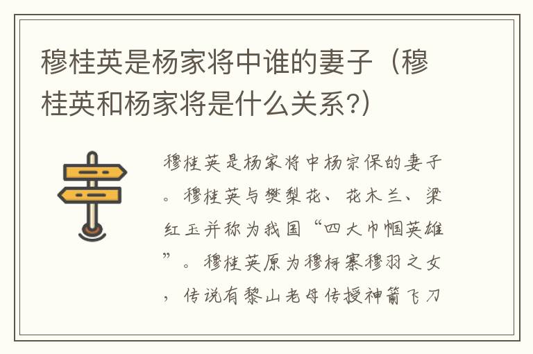 穆桂英是杨家将中谁的妻子（穆桂英和杨家将是什么关系?）