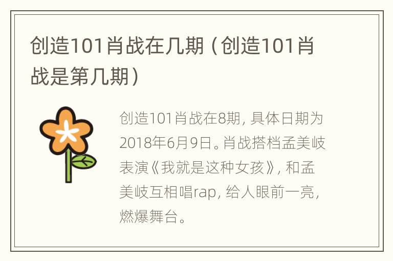 创造101肖战在几期（创造101肖战是第几期）