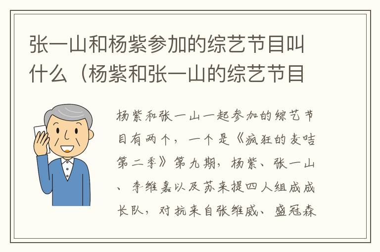 张一山和杨紫参加的综艺节目叫什么（杨紫和张一山的综艺节目是什么）