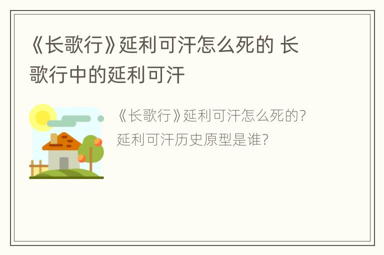 《长歌行》延利可汗怎么死的 长歌行中的延利可汗