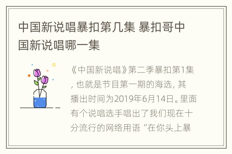 中国新说唱暴扣第几集 暴扣哥中国新说唱哪一集