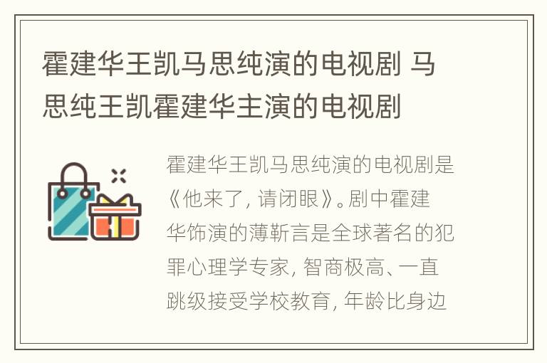 霍建华王凯马思纯演的电视剧 马思纯王凯霍建华主演的电视剧