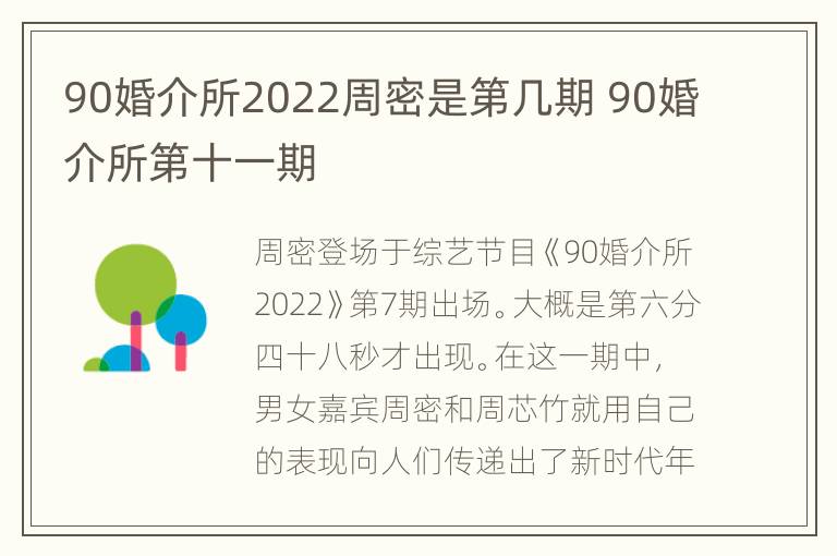 90婚介所2022周密是第几期 90婚介所第十一期