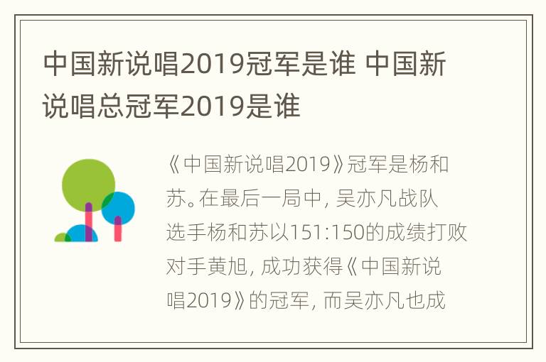 中国新说唱2019冠军是谁 中国新说唱总冠军2019是谁