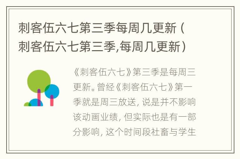 刺客伍六七第三季每周几更新（刺客伍六七第三季,每周几更新）