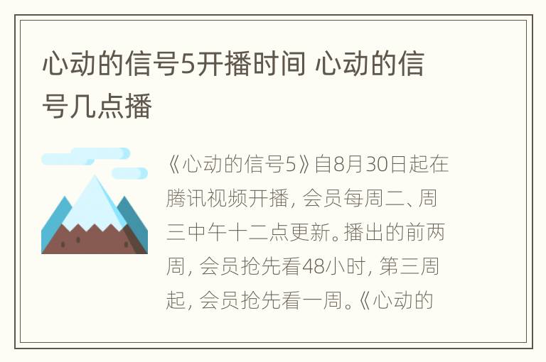 心动的信号5开播时间 心动的信号几点播