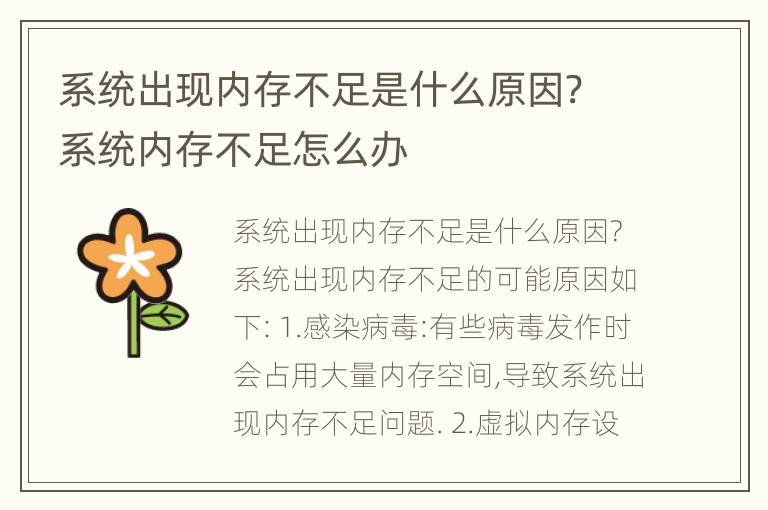 系统出现内存不足是什么原因? 系统内存不足怎么办