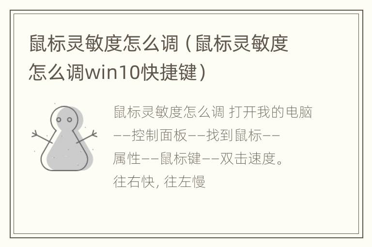 鼠标灵敏度怎么调（鼠标灵敏度怎么调win10快捷键）