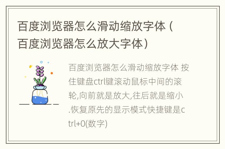 百度浏览器怎么滑动缩放字体（百度浏览器怎么放大字体）